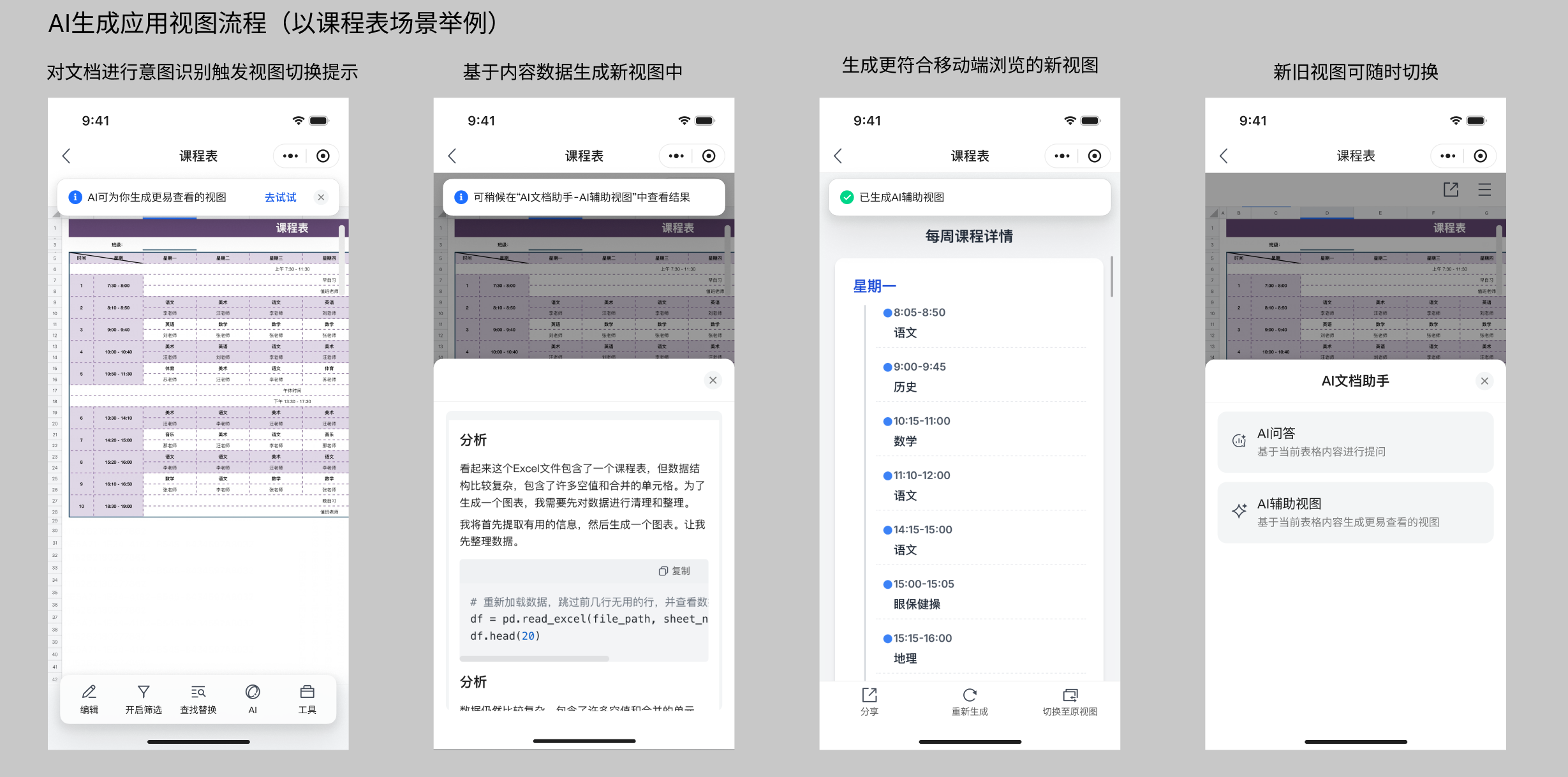 AI表格视图1