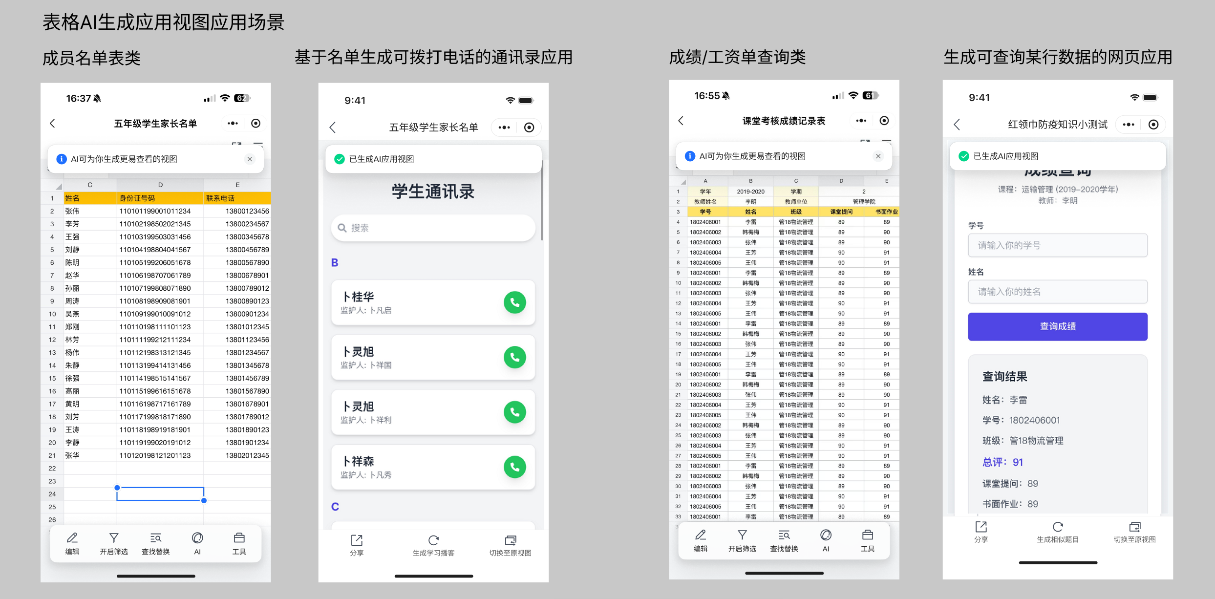 AI表格视图2